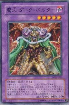 魔人黑暗巴爾塔