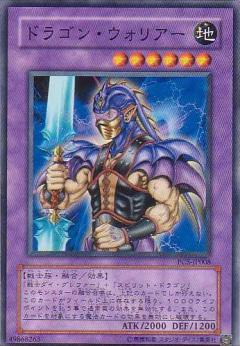 龍戰士