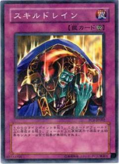 技能抽取(技能剝奪)