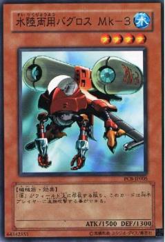 水陸兩用機械MK3