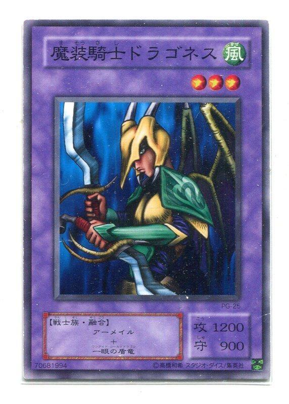 魔裝騎士 龍梅斯
