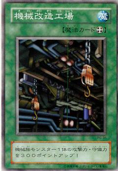 機械改造工場