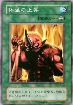 體溫上升