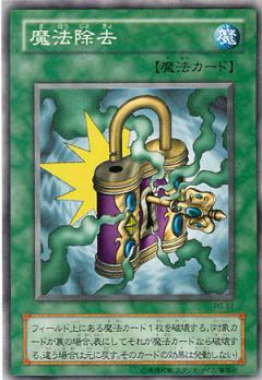 魔法除去