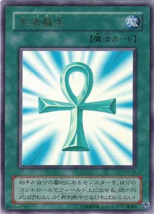 死者蘇生