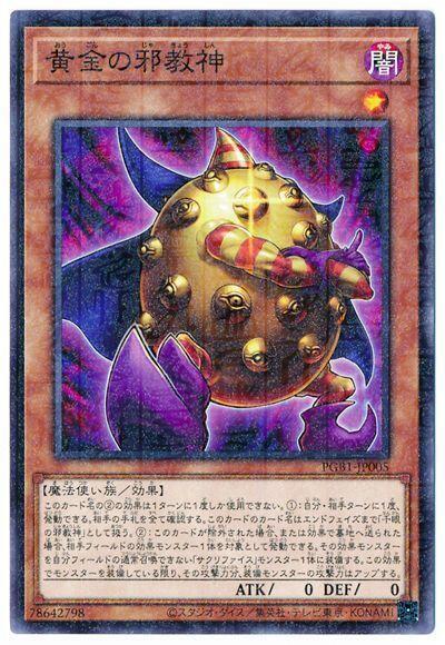 黃金邪教神