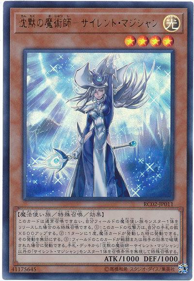 沈默魔術師