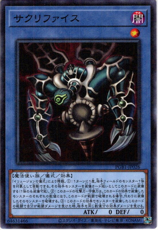 納祭(犧牲)