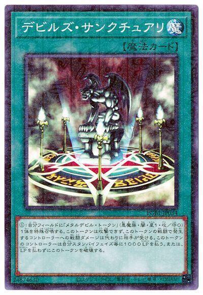 惡魔聖域