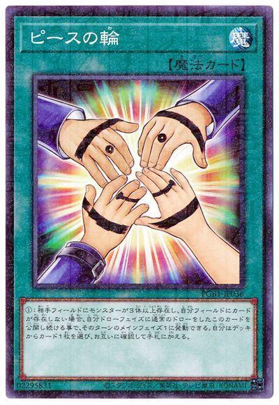 和平之輪