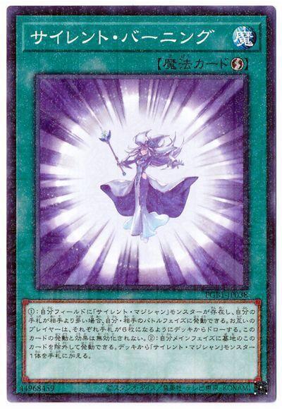 沈默燃燒