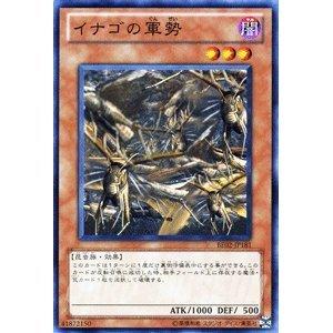 蝗蟲軍勢