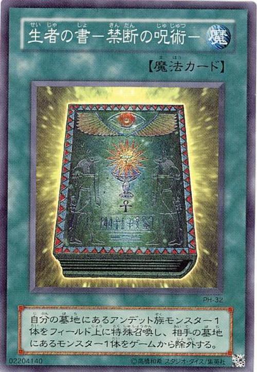 生者之書禁斷之咒術