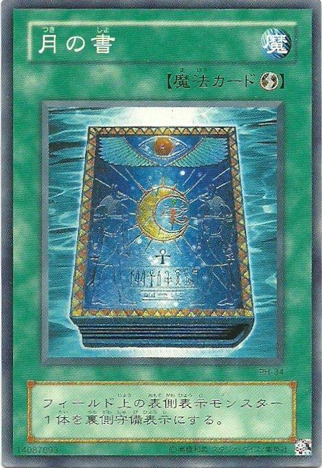 月之書