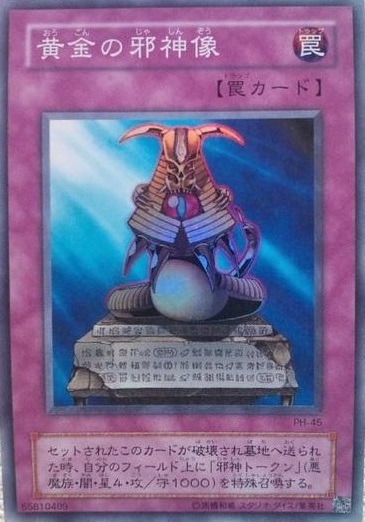 黃金的邪神像