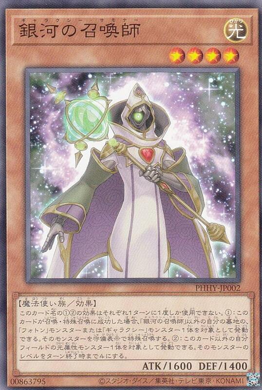 銀河召喚師
