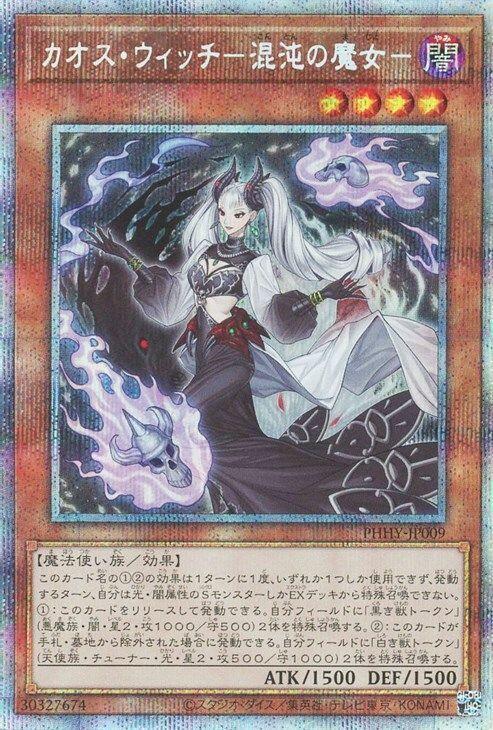 混沌魔女