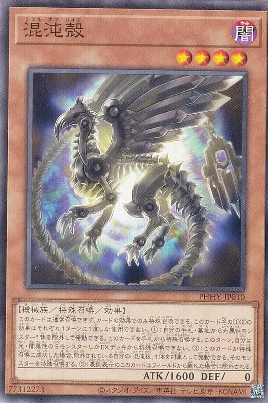混沌殼