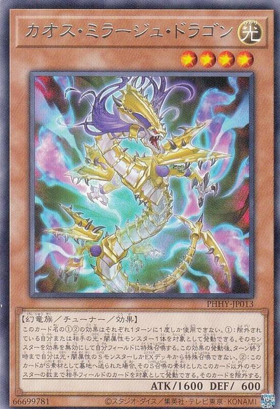 混沌幻鏡龍