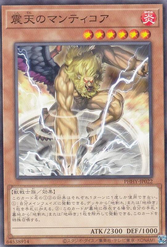 震天的獅身蠍尾獸