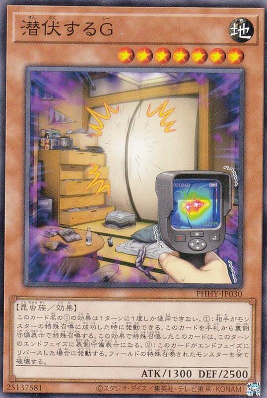 潛伏的G