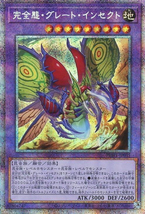 完全態大昆蟲