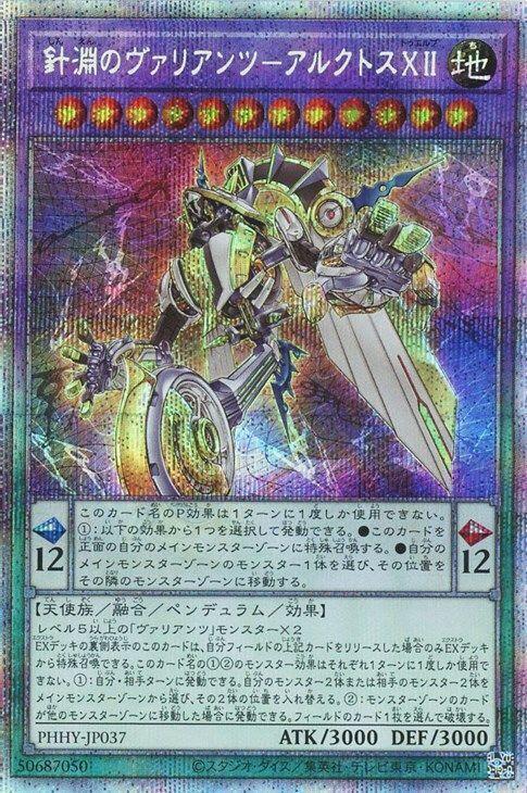 針淵之英勇棋士-阿爾克托斯XII
