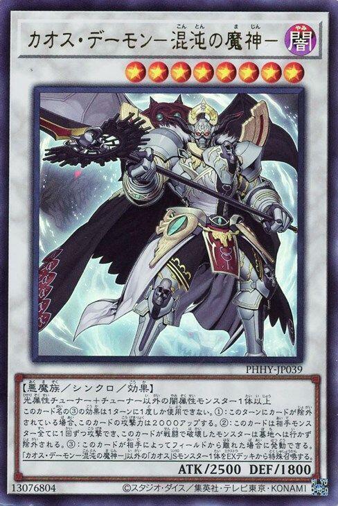 混沌魔神