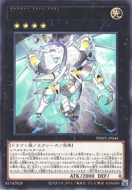 銀河光子龍
