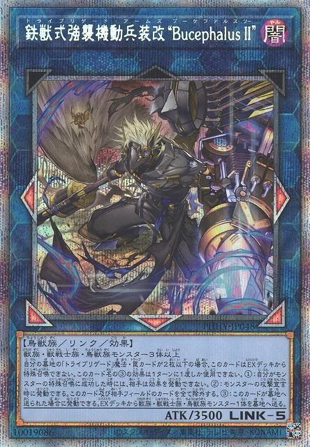 鐵獸式強襲機動兵裝改"Bucephalus II"