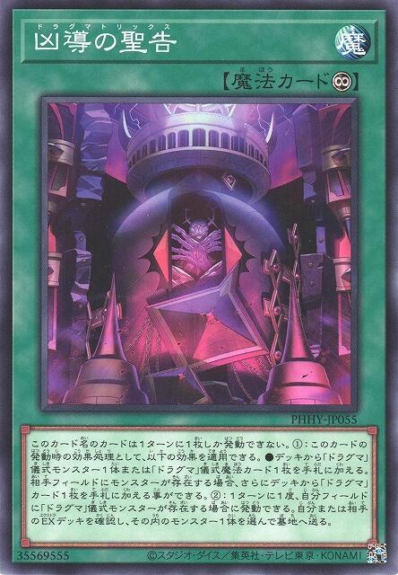 凶導之聖告【教導母體】