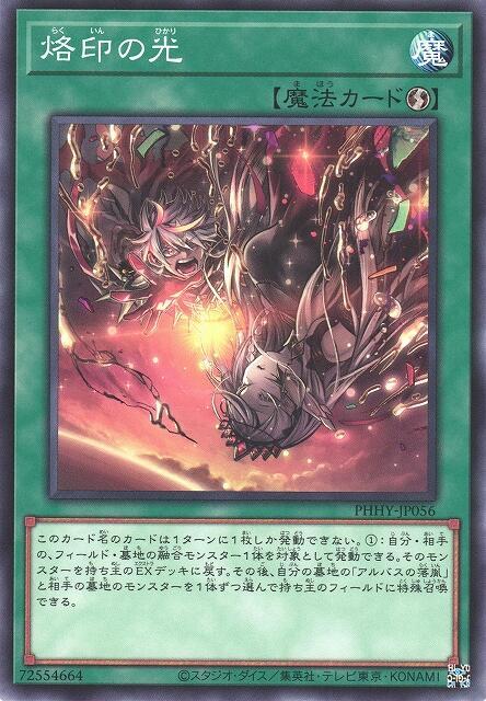 烙印之光