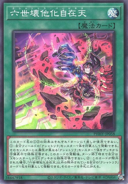 六世壞他化自在天【剎帝利魔波旬】