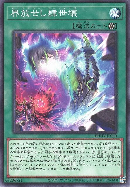 界放之肆世壞【畏忌惡爪繳械】