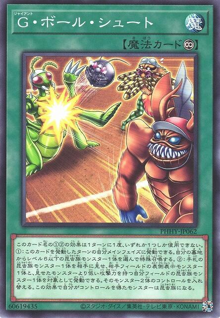 G球投擲