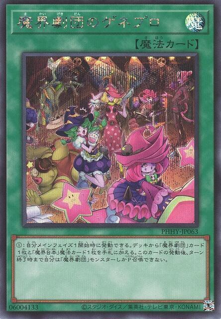 魔界劇團的總彩排
