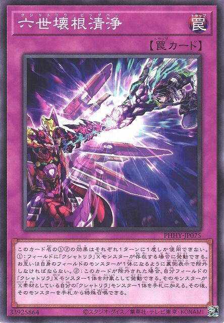 六世壞根清淨【剎帝利大霹靂】