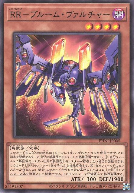 RR-開花禿鷲
