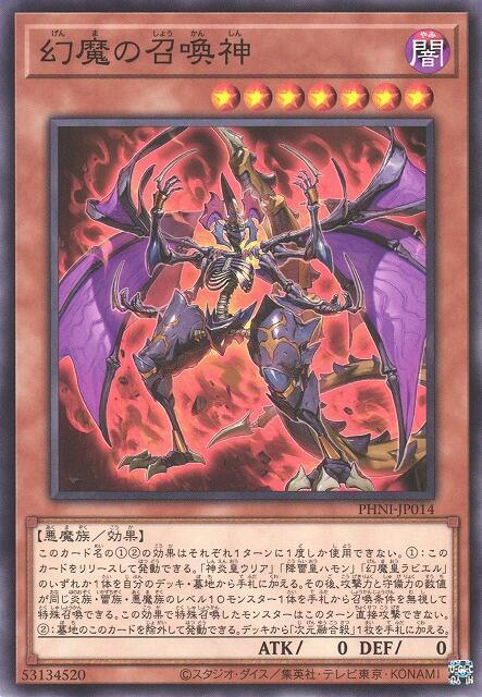幻魔的召喚神