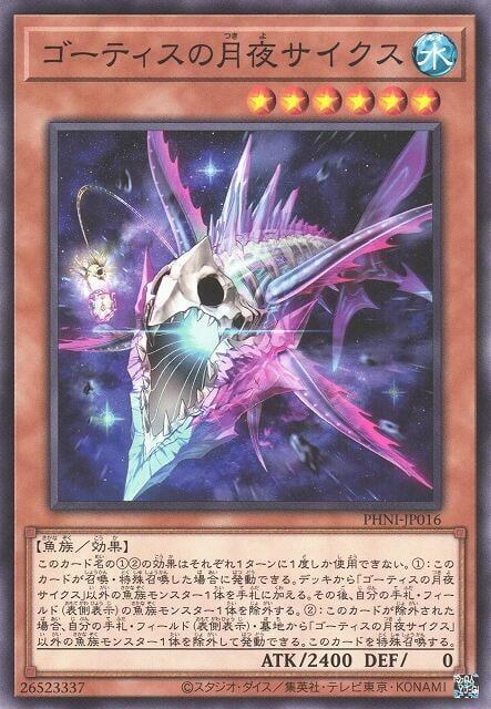 異魚之月夜賽庫斯