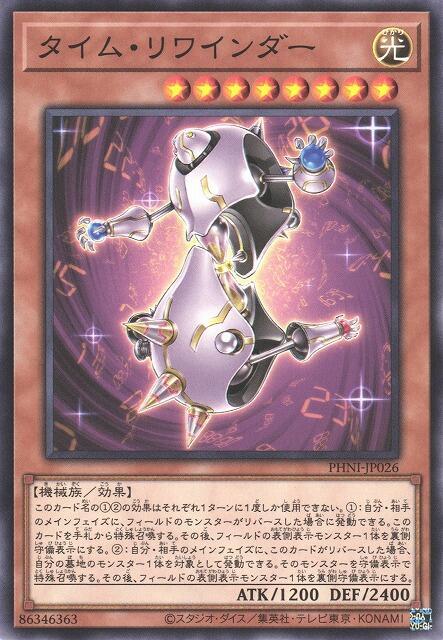 時間倒回機