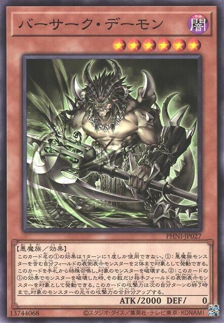 狂戰惡魔
