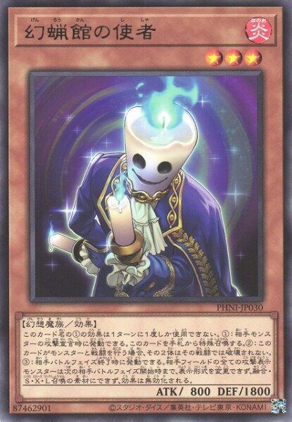 幻蠟館的使者