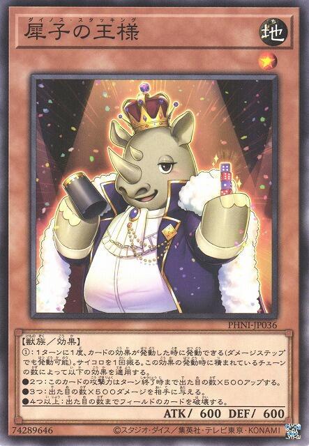犀子的國王