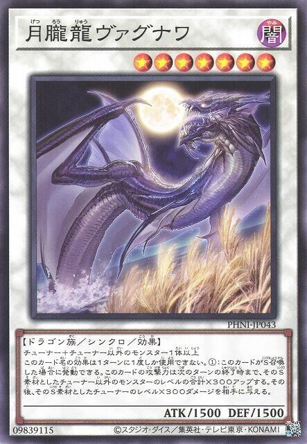 月朧龍伐古納瓦