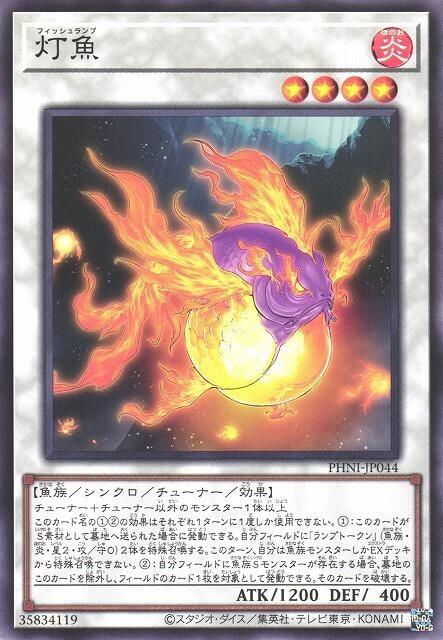 燈魚