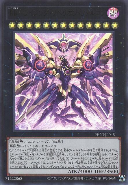 RR-起義反逆獵鷹