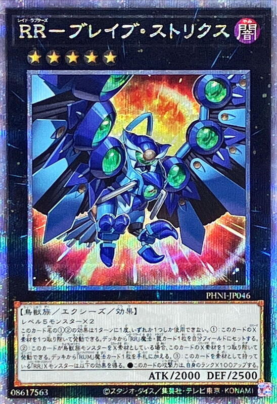 RR-勇壯林鴞