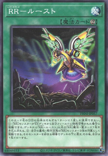 RR-棲息