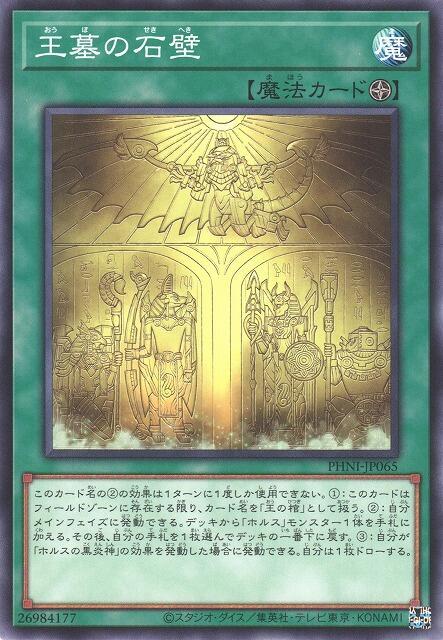 王墓的石壁